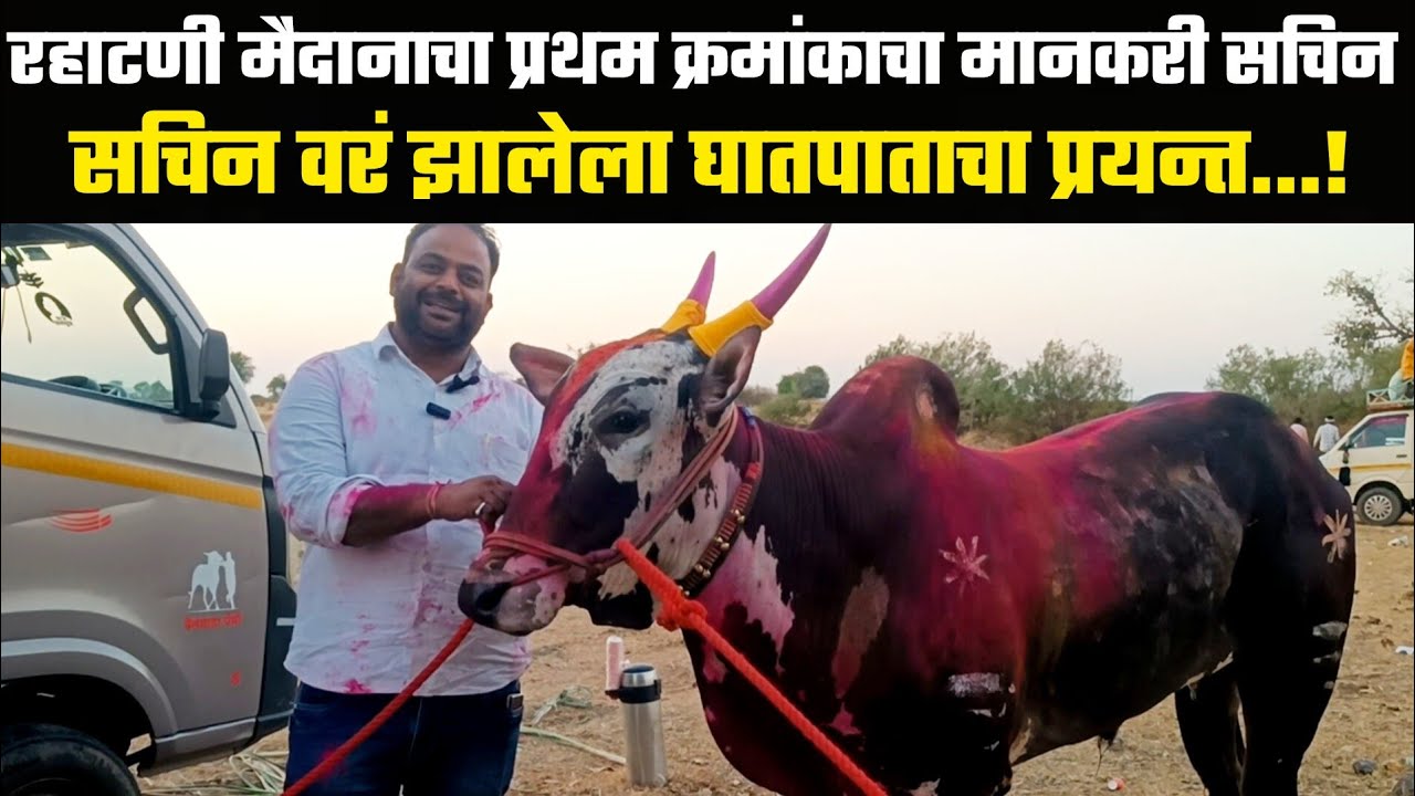 रहाटणी मैदानाचा प्रथम क्रमांकाचा मानकरी सचिन ची मुलाखत !