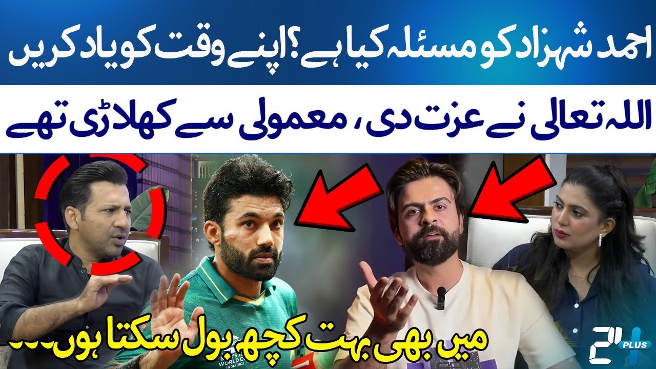 Sarfraz Ahmed Grills Ahmad Shahzad and other Cricketers for Trolling Cricketers | 24 Plus