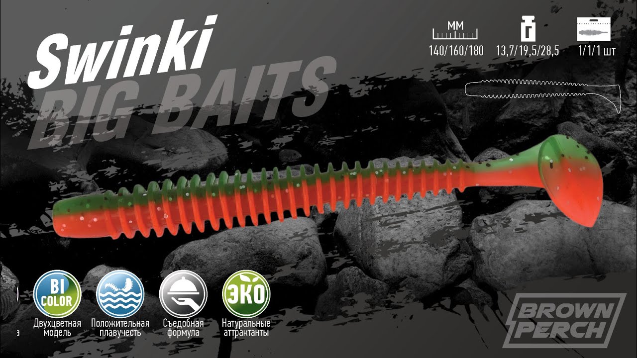 Swinki Big Baits Brown Perch