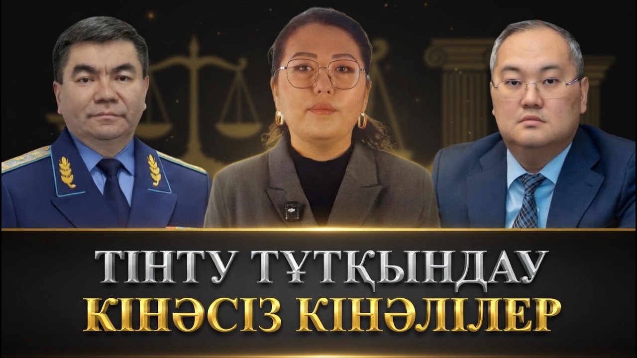 Ашық сотқа үлкен даумен әзер кіргеніміз : «Қылмыстық іске қатысты маңызды ақпарат табылмаған»