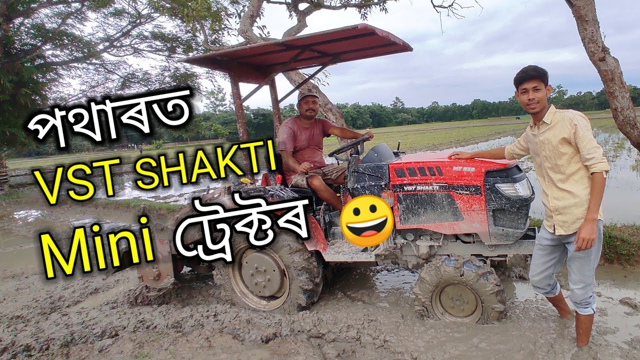 পথাৰত কেনেদৰে হাল মাৰে Mini ট্ৰেক্টৰে//silencerত পানী সোমায় নেকি//#tractor