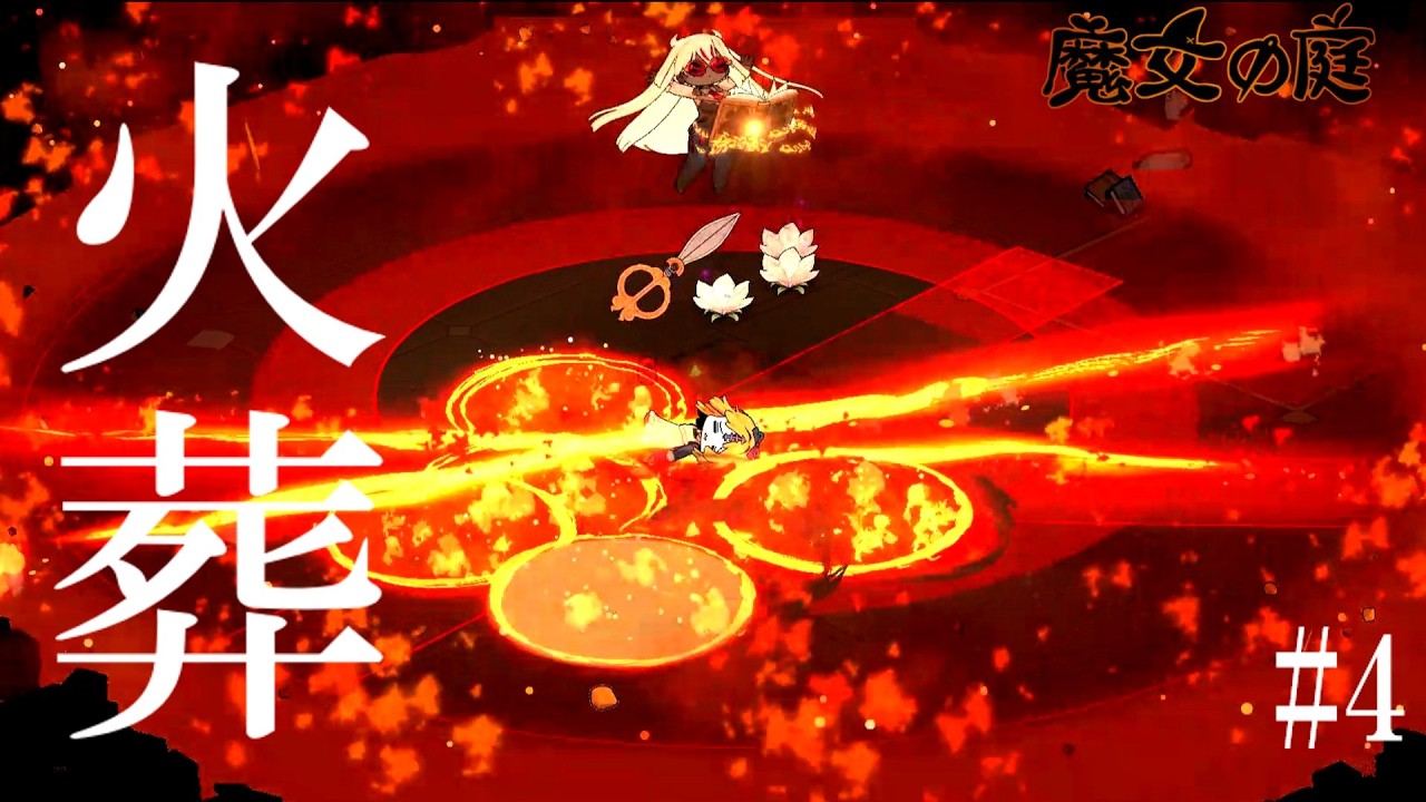 【魔女の庭】身も心も温まるほっこり魔女の作り方