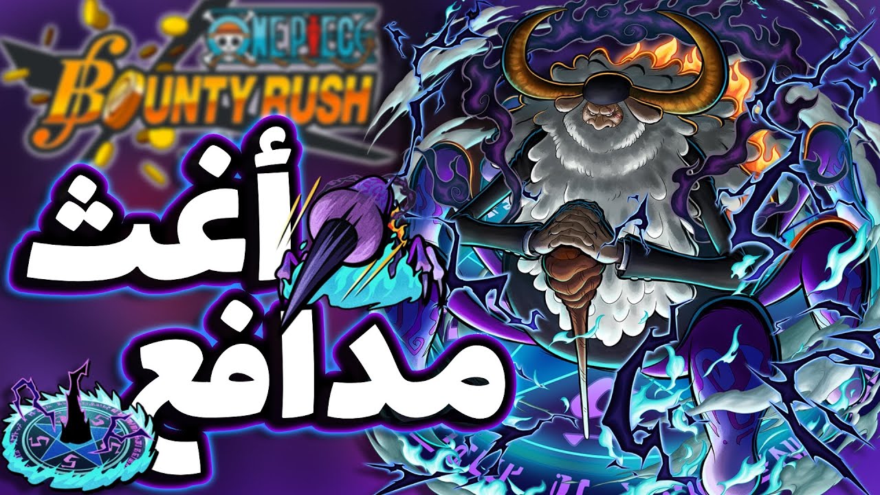 OPBR || باونتي راش التجربة الثانية مع القيروسي ساترن