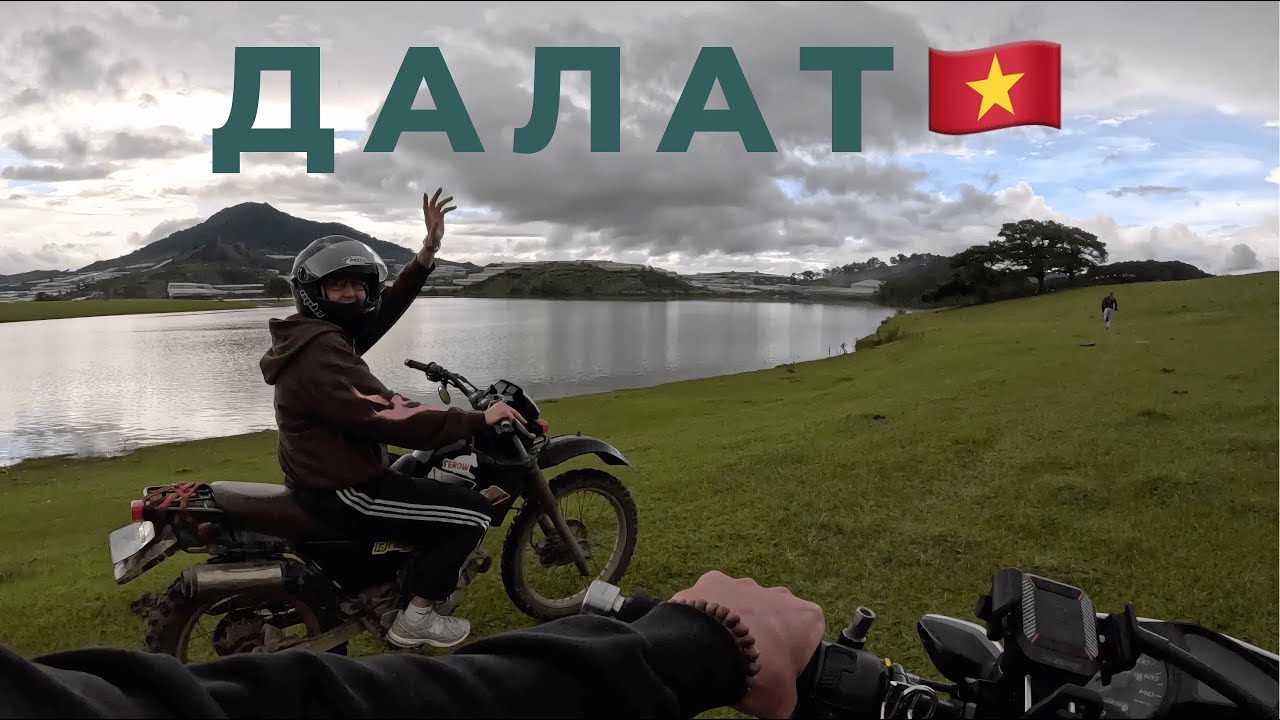 Honda XR 230 | Райд на озеро Suoi Vang рядом с Далатом | [4K]