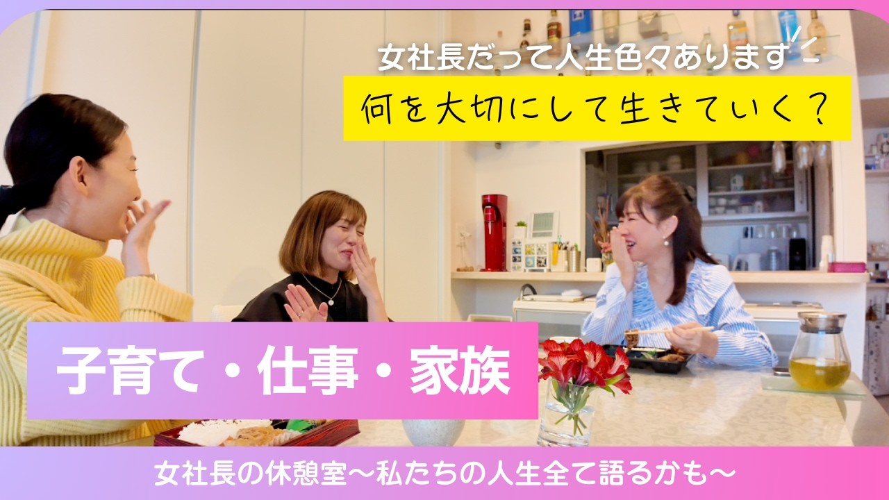 手相で判明！43歳で運命が変わる？女性社長3人のぶっちゃけランチ会【子育て・仕事・更年期】