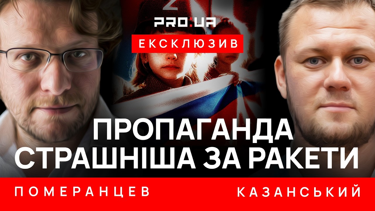 ПОМЕРАНЦЕВ: Почему всё труднее отличать ложь от правды &mdash; угрозы и механизмы российской пропаганды.