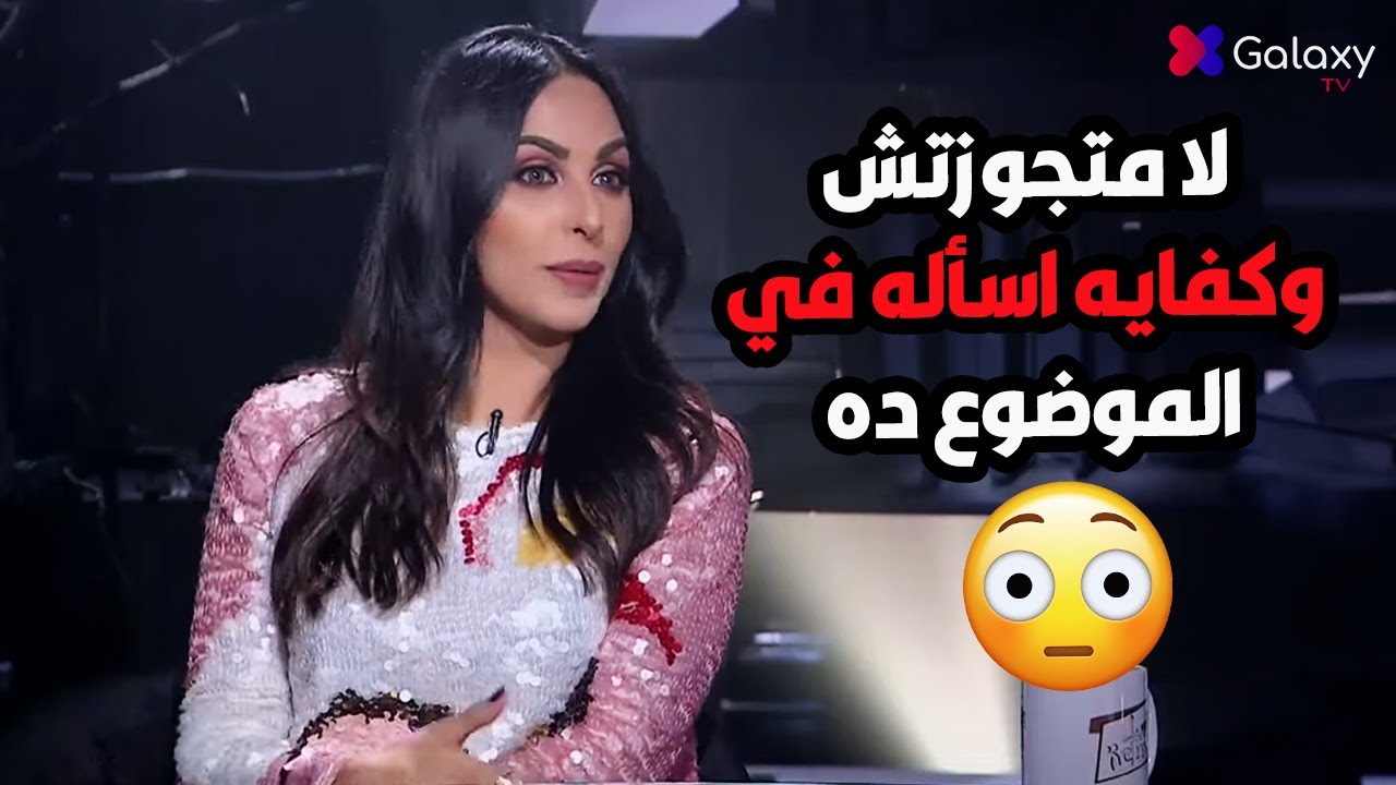دعاء صلاح تحرج ميس حمدان بسؤال عن سبب عدم زواجها الي الآن😱