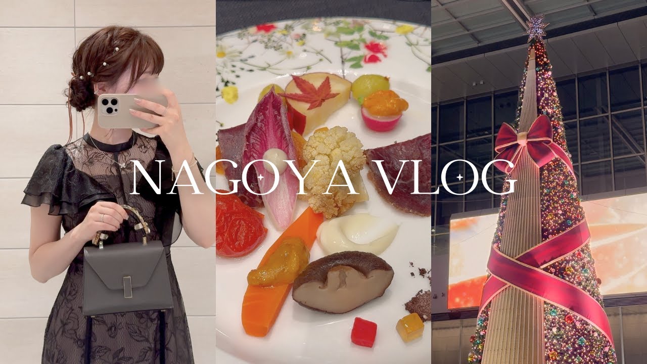 vlog｜OLの休日｜結婚式参列💒, 秋のお呼ばれコーデ, イルミネーション🎄, ショッピング🛍️, スタバ, ホテルステイ｜1泊2日名古屋旅行