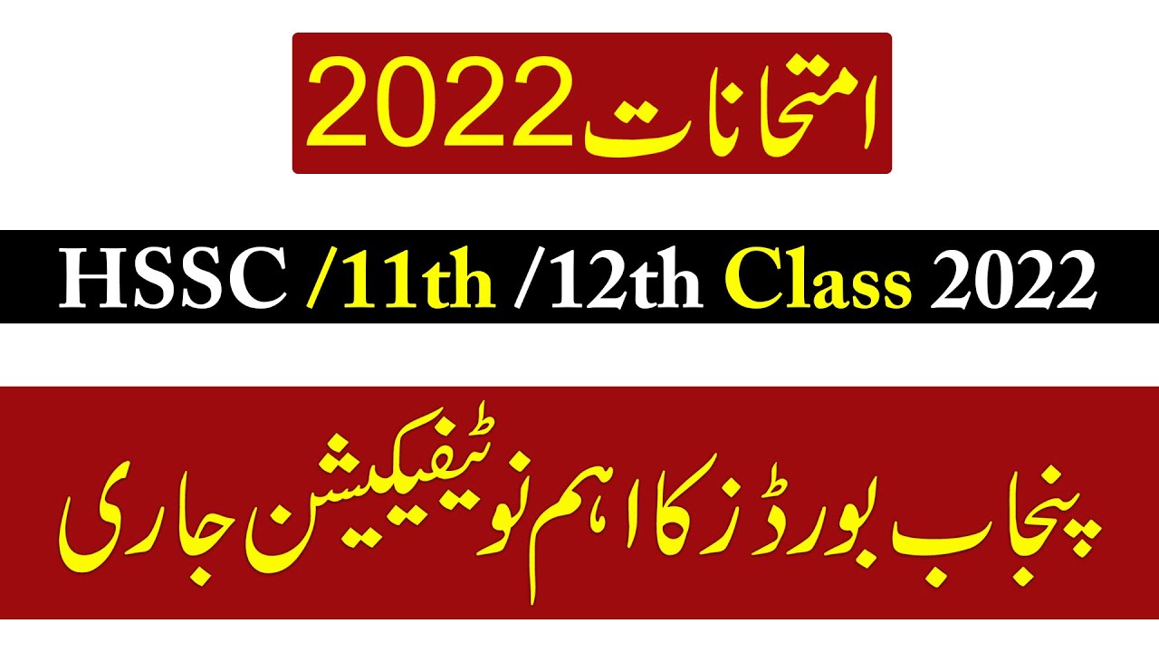 HSSC Admission Schedule 2022,11th Class Admission 2022, 12th Class Admission Schedule 2022