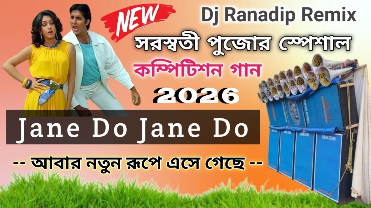 Dj Dinu Bhai Style 🔥 Competition Over Bass Song New 2026 💕 Jane_do_jane_do_mujhe_song 