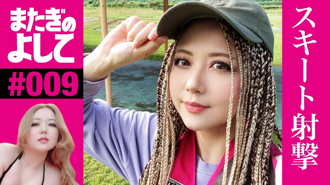 【#009】 クレー射撃（スキート）の練習をします！
