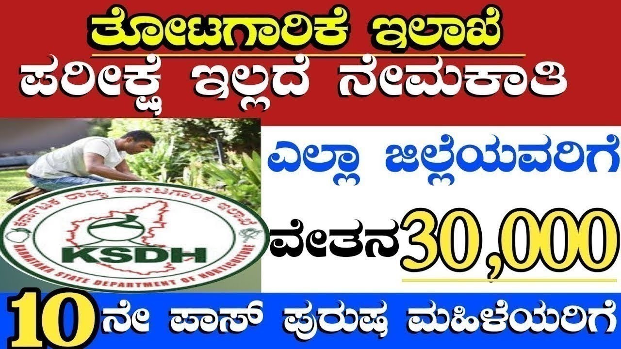 Karnataka horticulture department jobs