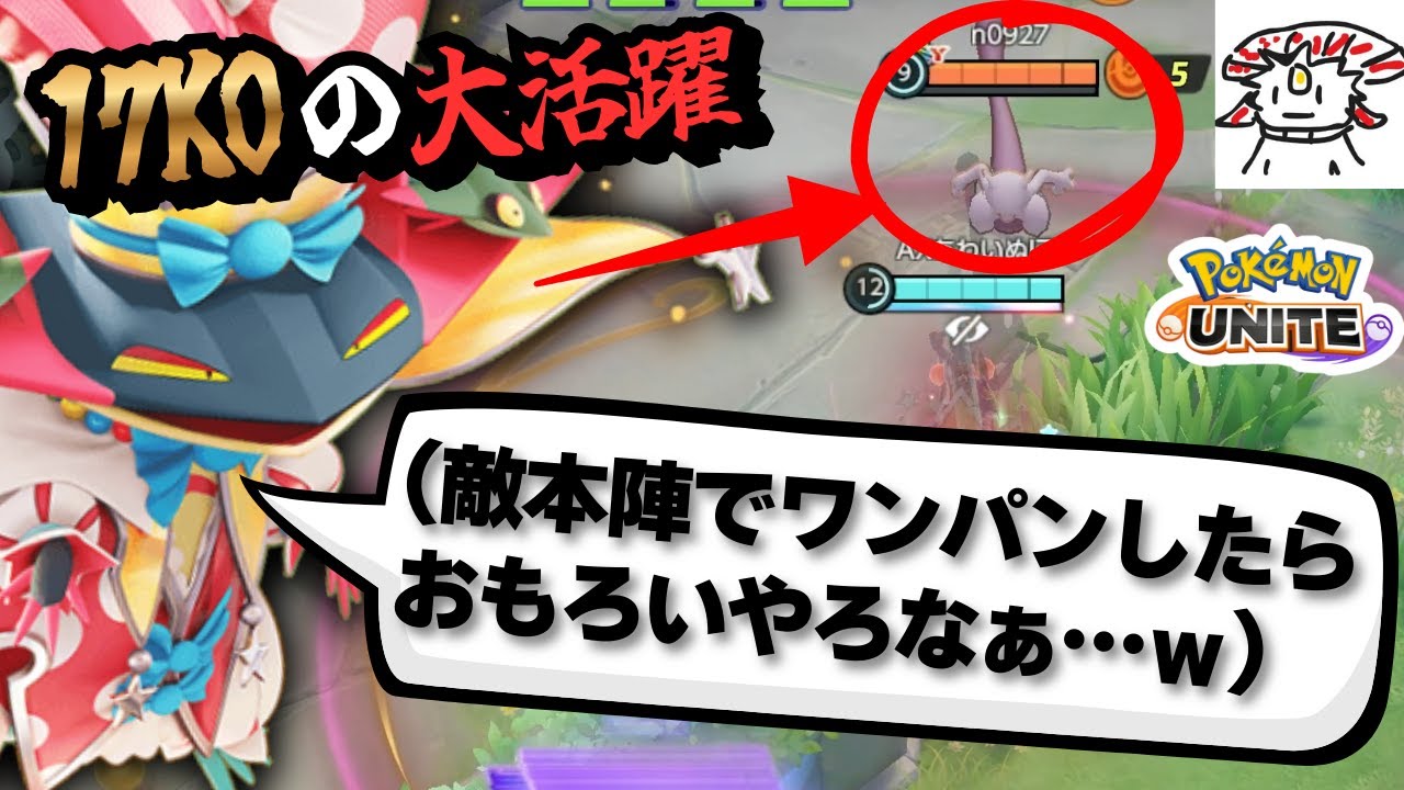 ドラパルト世界1位あわいぬ - ドラパルトで気持ち良くなる方法【ポケモンユナイト】