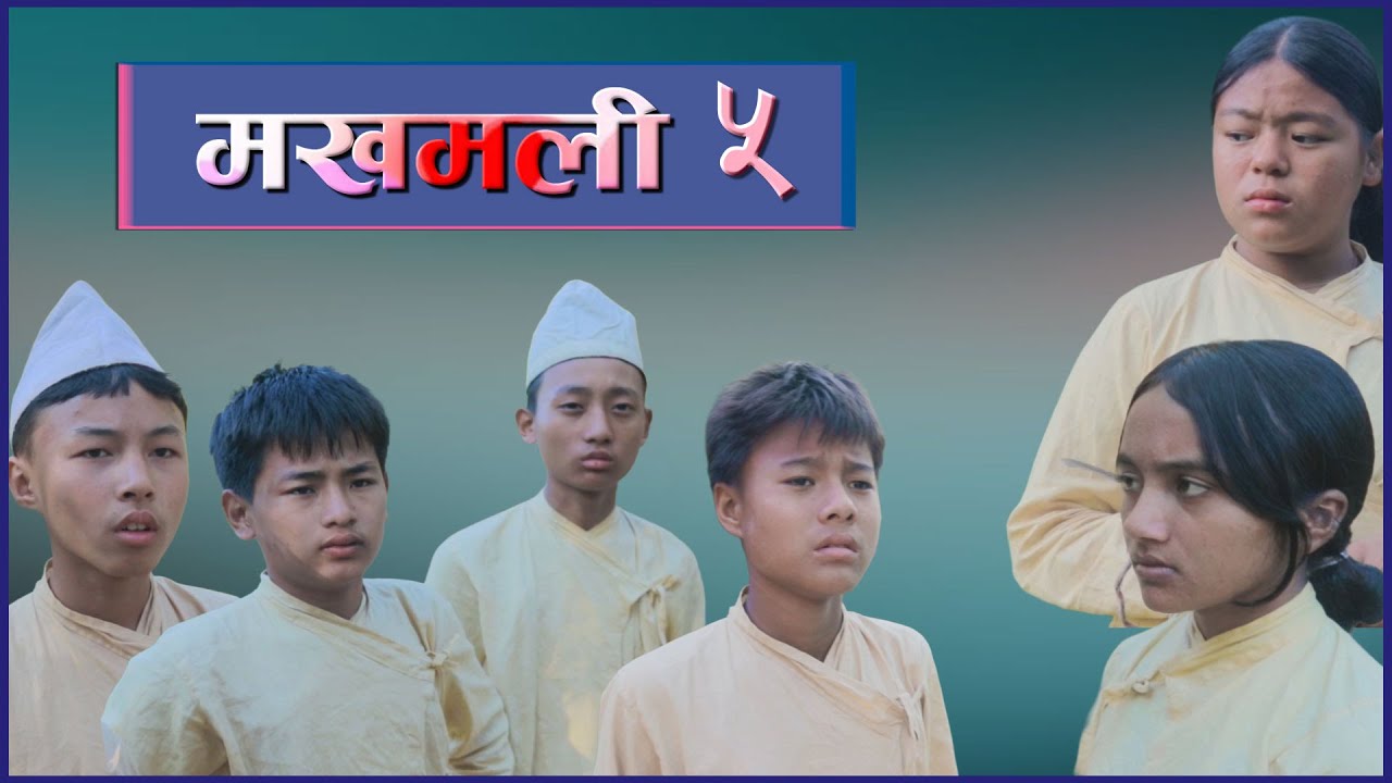मखमली भाग ५ | Makhamali part 5 ।। NAYA TARA