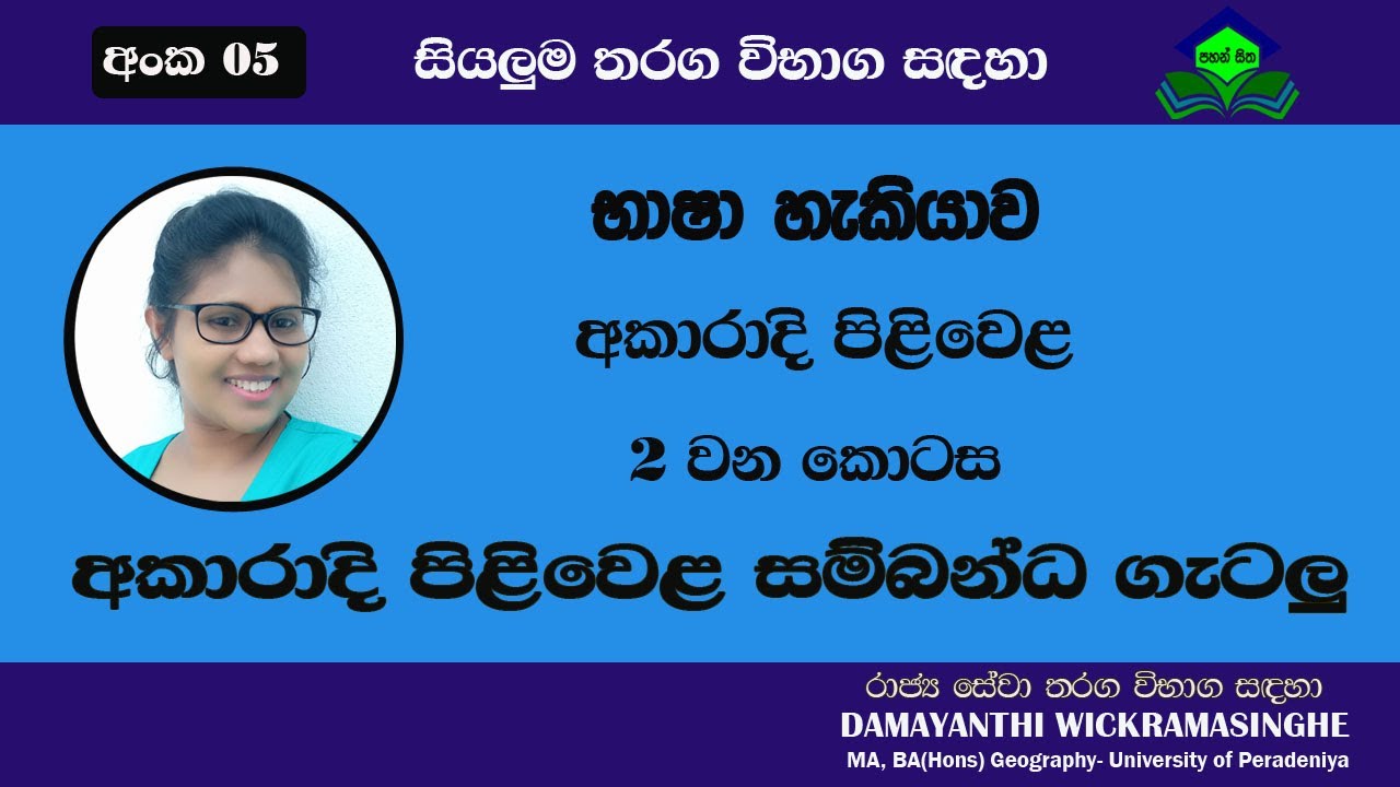 කළමනාකරණ සේවා නිලධාරී 2020 - # Management service officer # 2020 #