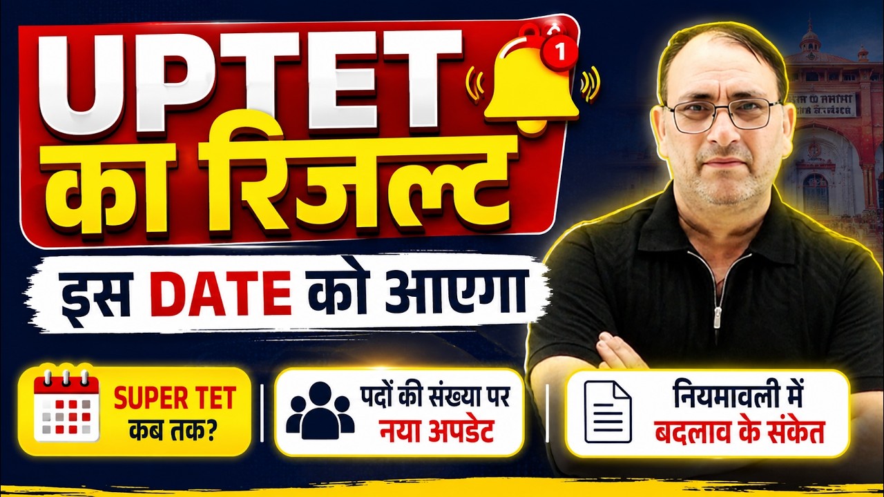 UPTET Result 2026 Date Confirmed? | When is SUPER TET? | Big update on number of vacancies | RP M...
