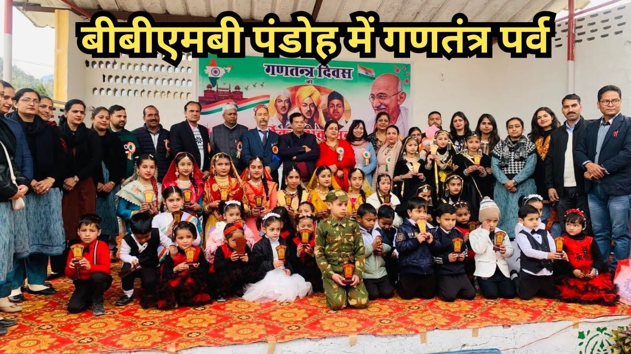 बीबीएमबी पंडोह में 77वां गणतंत्र दिवस धूमधाम से संपन्न, बच्चों की प्रस्तुतियों ने मोहा मन |