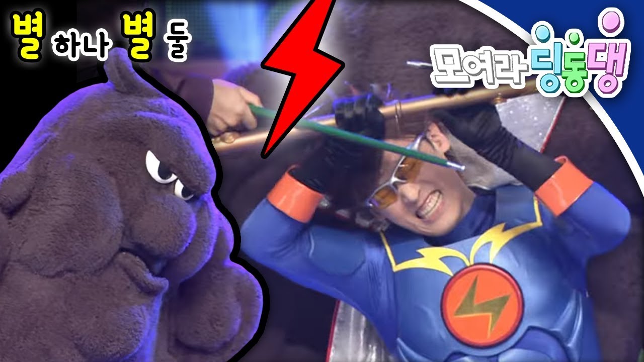 [EBS 모여라 딩동댕] 스페셜 별 하나 별 둘