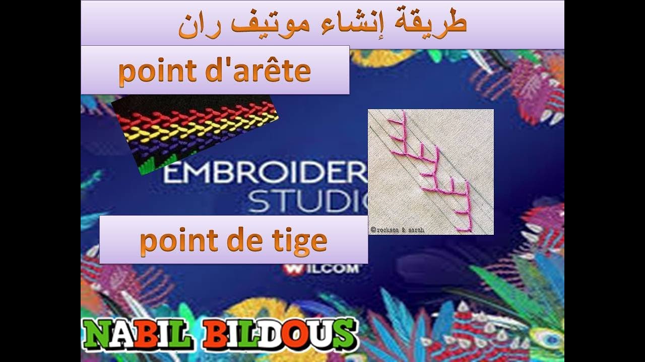 طريقة إنشاء موتيف ران point d'arête / point de tige