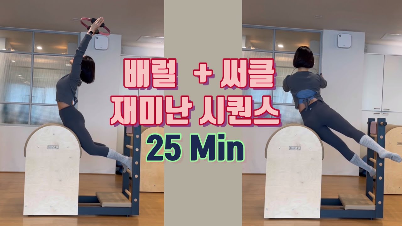 바렐 시퀀스 | 써클과 배럴의 재미난 조합