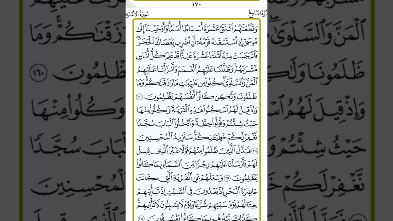 القارئ مصطفى اللسواس. ليلة ١١ رمضان ١٤٤٧هجري .ما تيسر من سورة الأعراف 