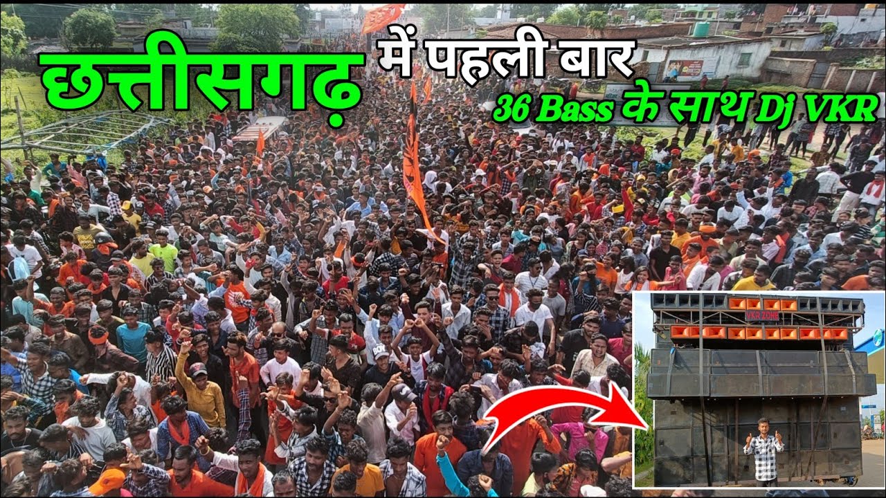 छत्तीसगढ़ में पहली बार 36 Bess के साथ DJ VKR @vkrcabinets@roshanvlog2.2