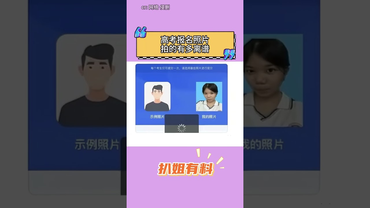 高考報名照片拍得有多離譜