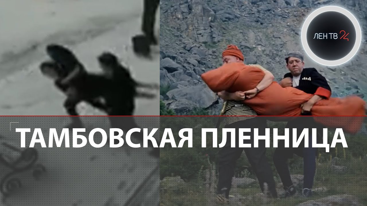 Похищение невесты в Тамбове видео | Отец с автоматом разгромил кафе, пытаясь найти дочь