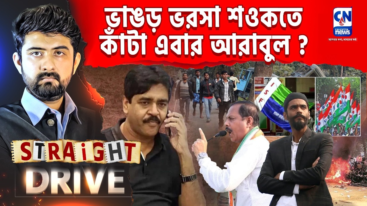 ভাঙড় ভরসা শওকতে, কাঁটা এবার আরাবুল? BHANGAR | TMC-ISF |