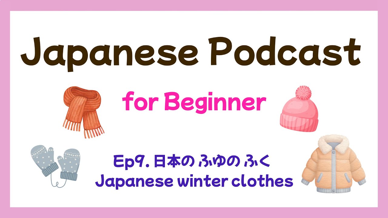 【N5 - N4】Easy＆Slowly★ Japanese Podcast for Beginners : Ep.9 