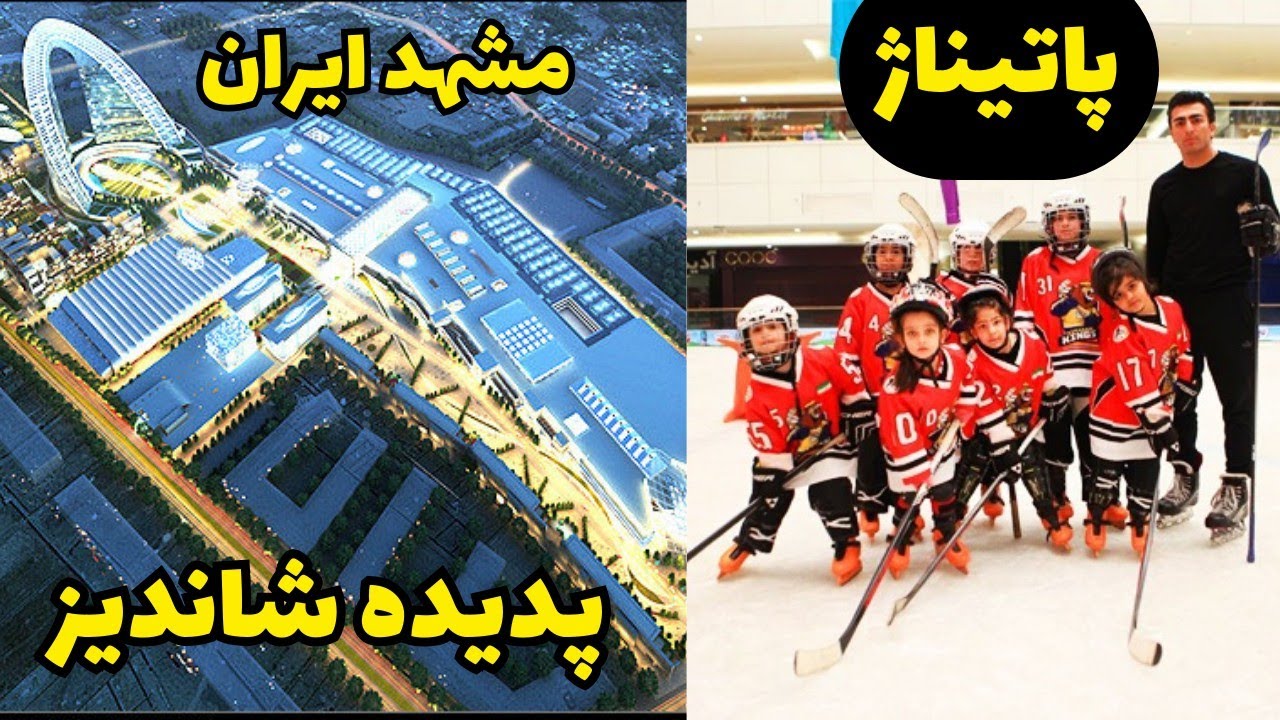 Mashhad Iran 🇮🇷 2024 | padedeh shandiz and lifestyle Iranian #travel #gaming #games #iran
