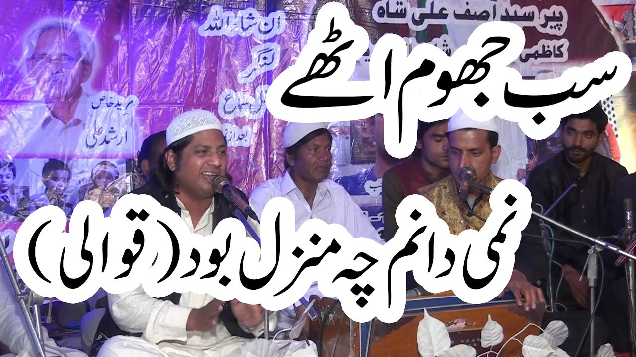 Nami Danam Che Manzil Bood HD | Ustad Kalay Khan Bhag | Soulful Qawali Performance