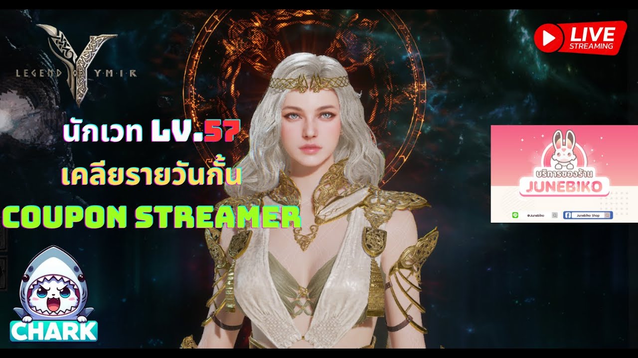 Legend of YMIR | EP.65 นักเวท Lv.57 เคลียรายวันกั้น Coupon Streamer ✨