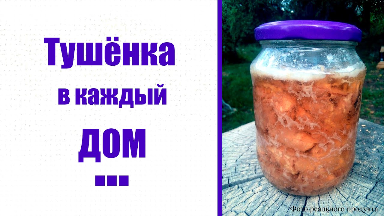 Тушенка из мяса кролика без автоклава/Как приготовить тушенку из кролика/Диванный кроликовод