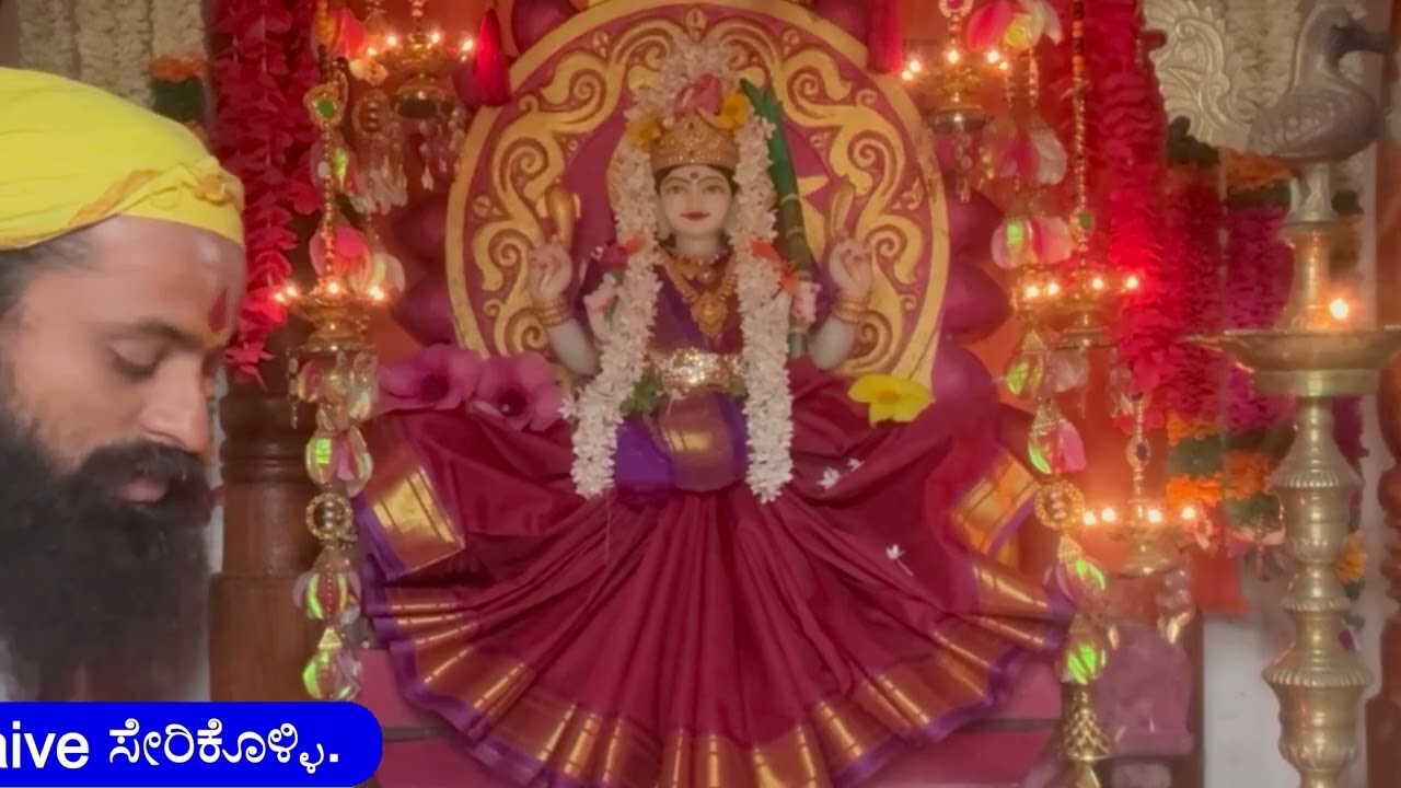 ಶುಕ್ರವಾರ ವಿಶೇಷ ಪೂಜಾ