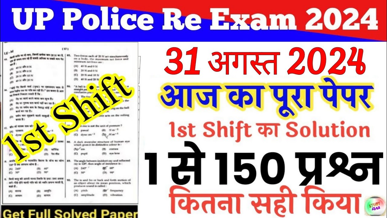 UP police constable 31 August 2024 1st shift full paper Solution answer key//up police 31 aug paper