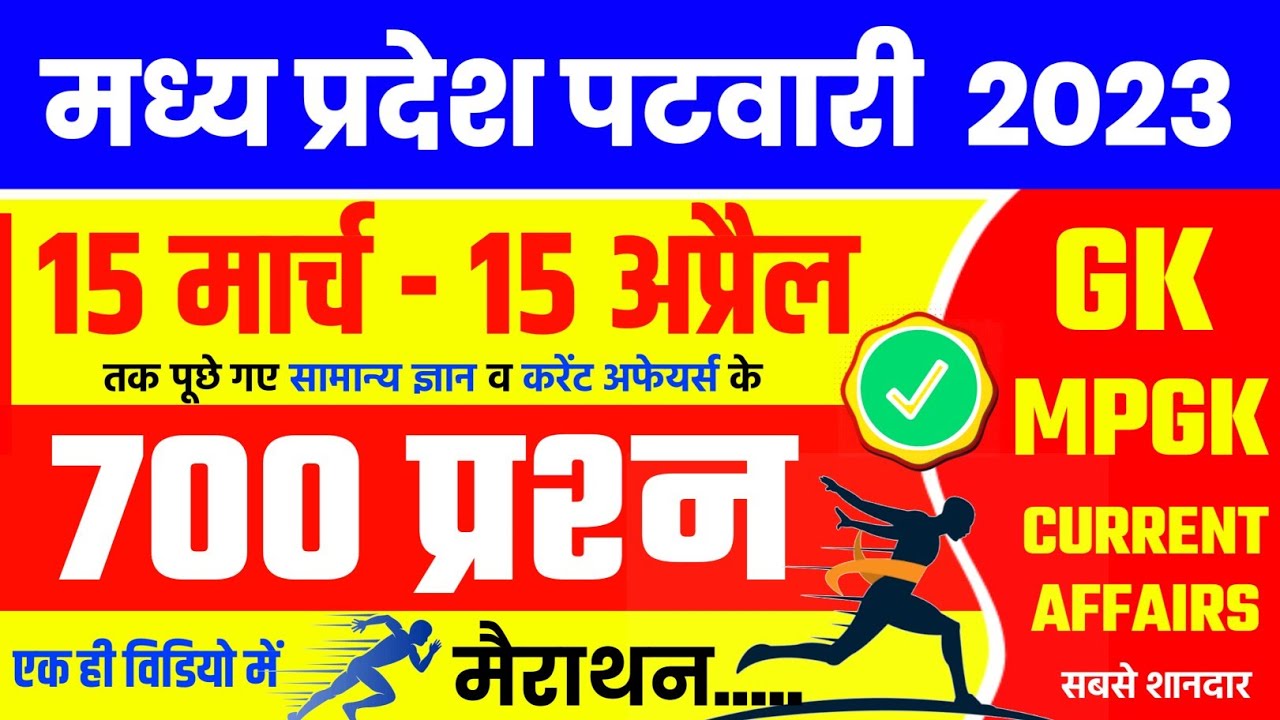 Patwari 15 March -15 April All Shift Analysis | MP PATWARI Exam Analysis | MP PATWARI All shift