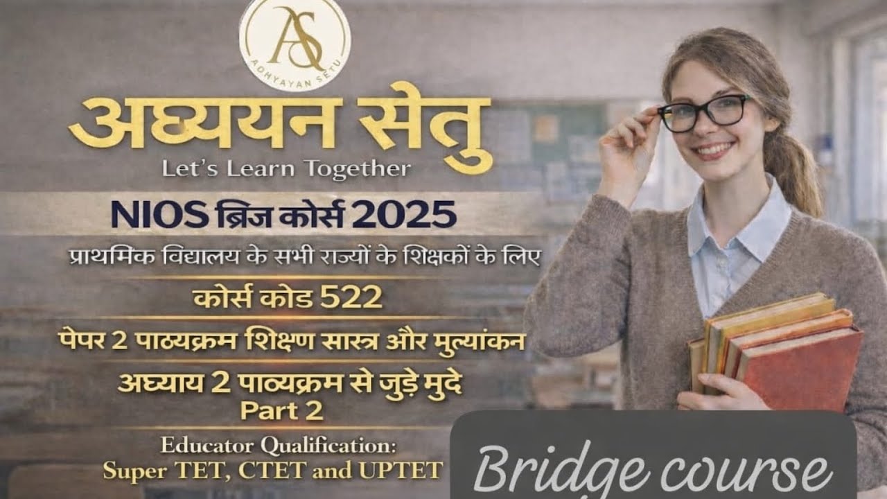 ब्रिज कोर्स पेपर 2 के महत्वपूर्ण प्रश्न जो आपको मिलेंगे सीधे आपकी परीक्षा में#ब्रिजकोर्स 
