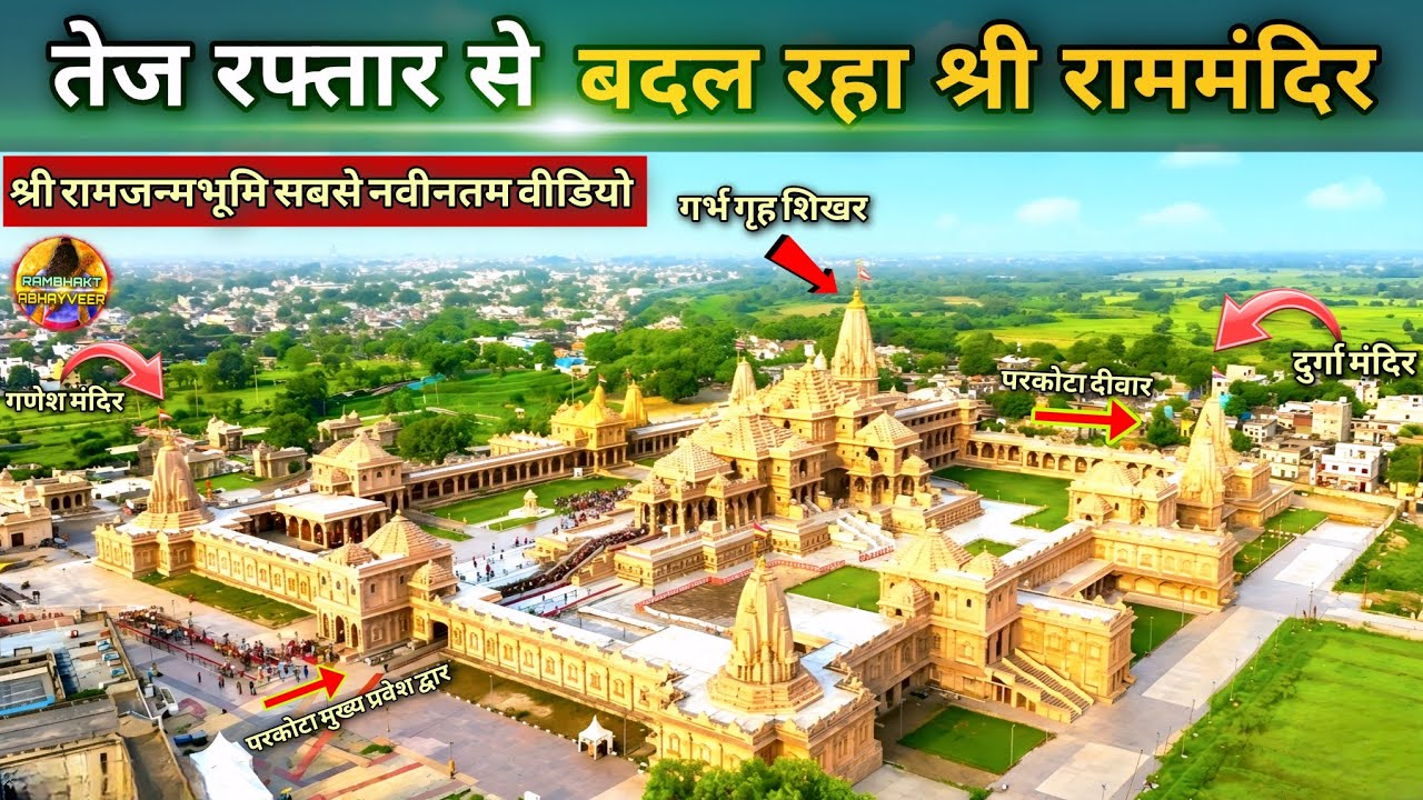 Shri Ram Lalla's temple changing at a fast pace New Update | Ram Mandir | Ayodhya development pro...