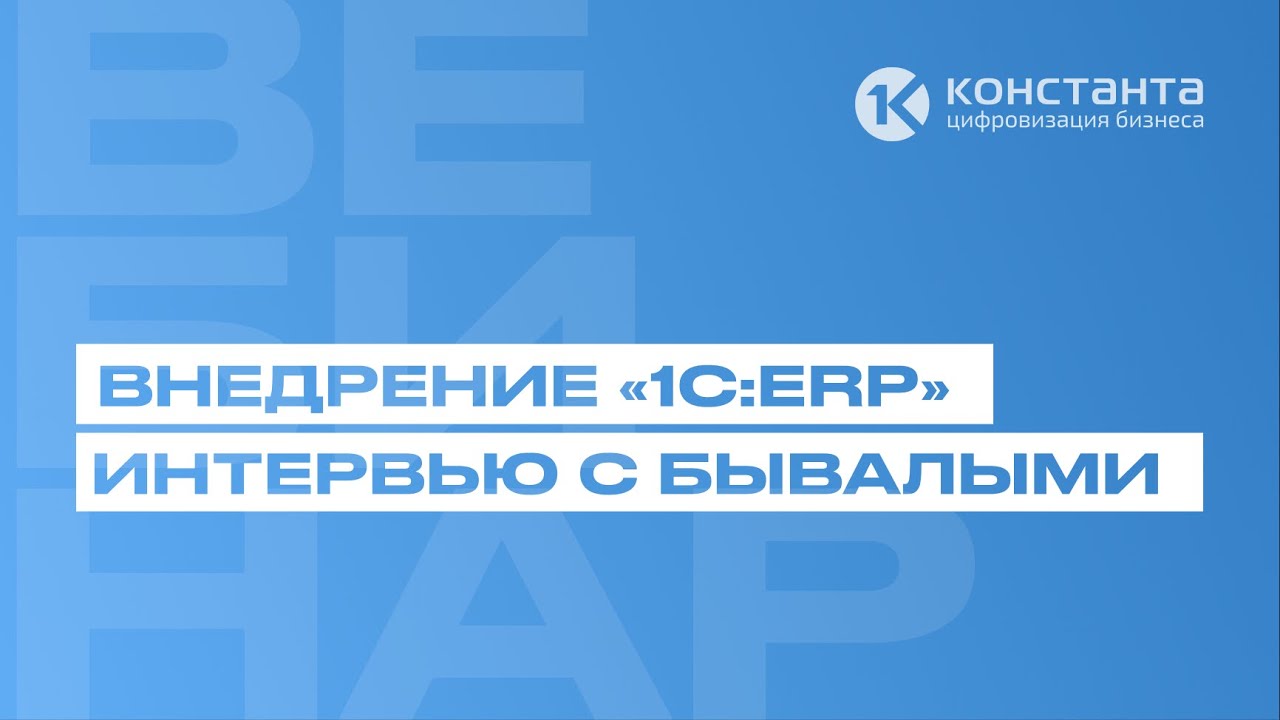 ВЕБИНАР #35 
