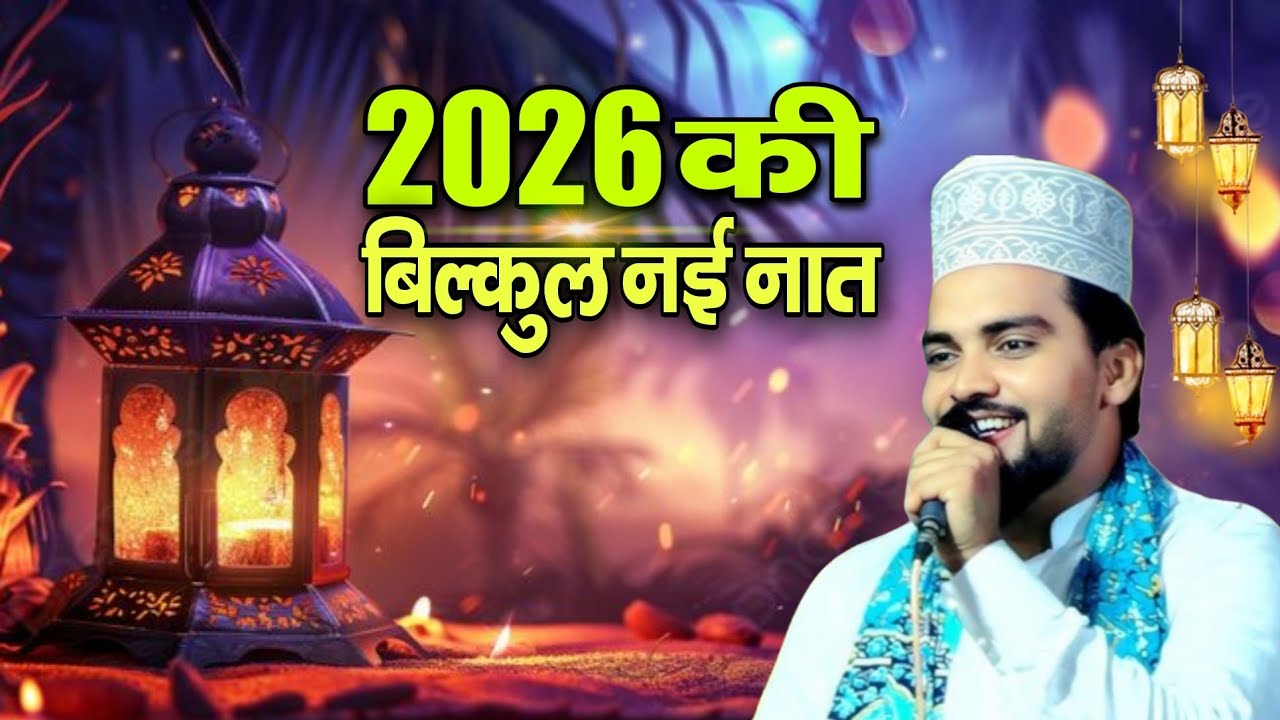 Azmat Raza Bhagalpuri Ki New Naat 2026 - New Naat Azmat Raza Bhagalpuri Ramzan Ki 