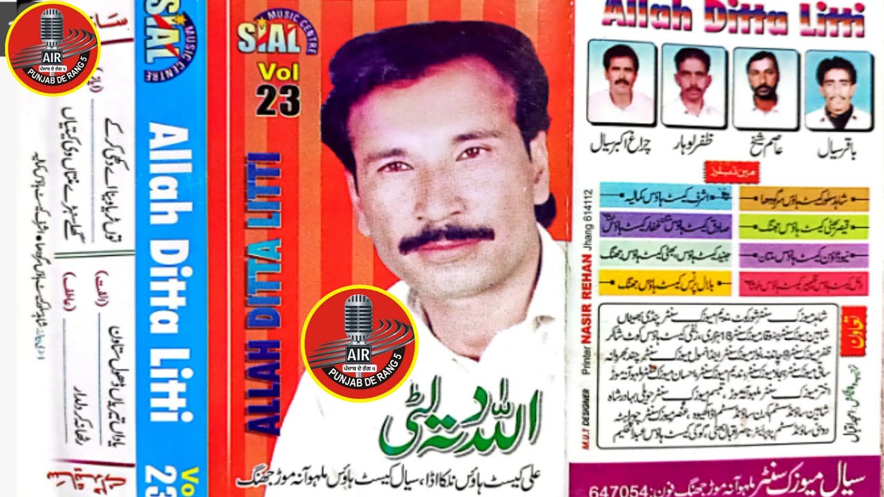 Allah Ditta Litti (Late)  | Talib Hussain Dard  De Shagird  | VOL . 23 Toon Toreya Wena Aen #dard