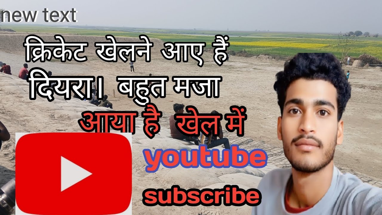 How To The cricket 🏏 vlogs Video!! हम क्रिकेट खेलने गए  दियरा आये हैं  बहुत मज़ा आया है 