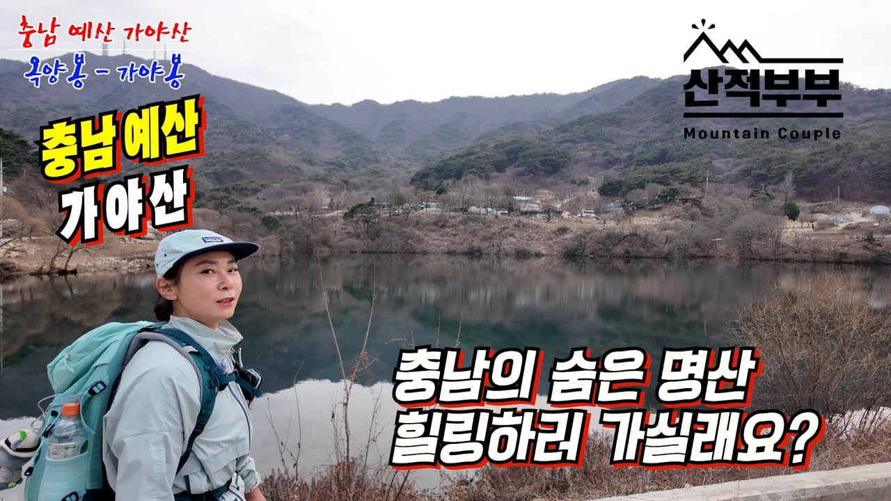 블랙야크100대명산/충남예산가야산/충남의숨은명산/가야산