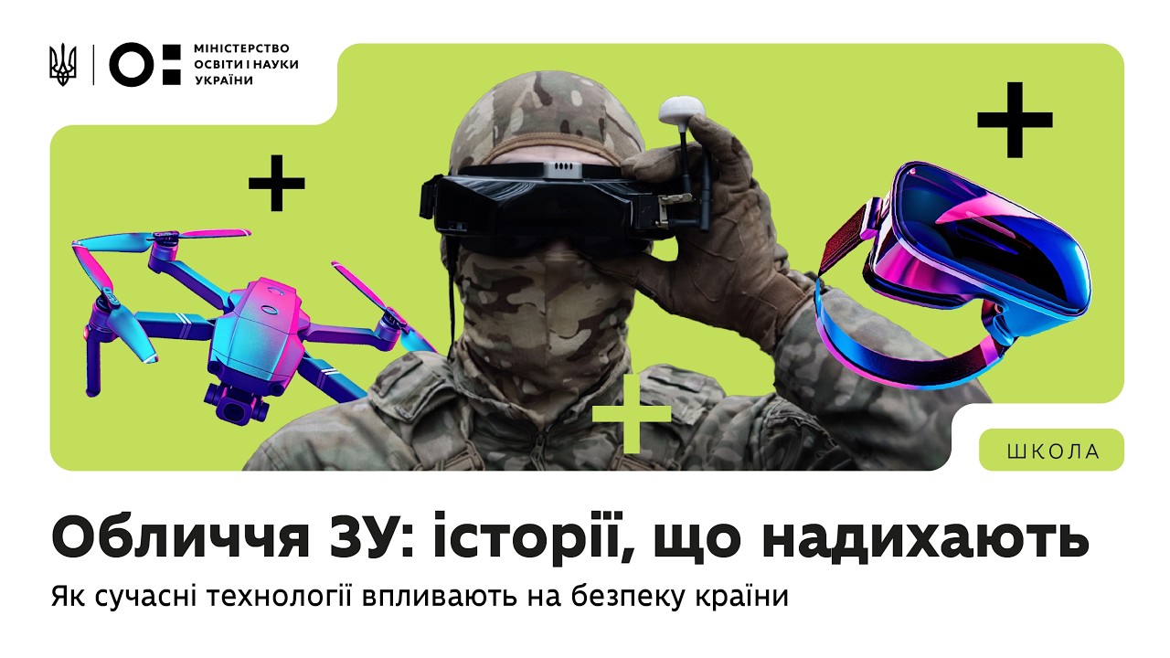 Оновлений предмет «Захист України»: Історії, що надихають