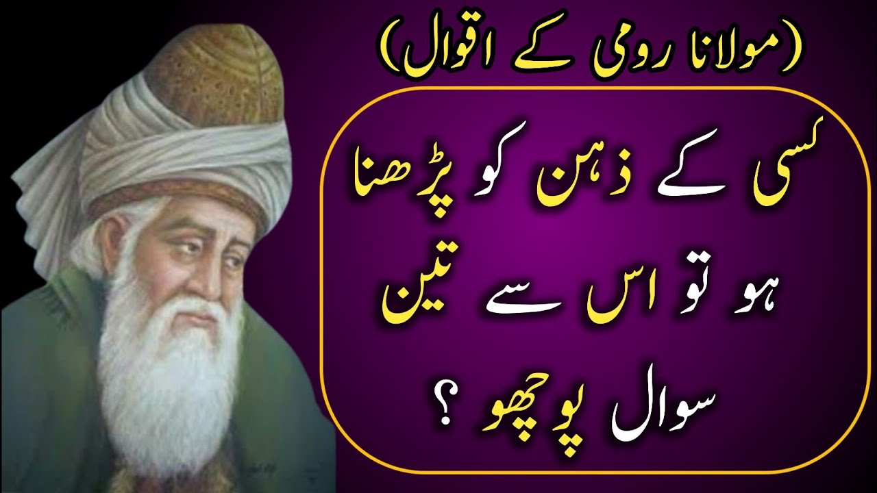 Logon Se Yah Teen Sawal Puche// Ask People Three Questions // Maulana Rumi 