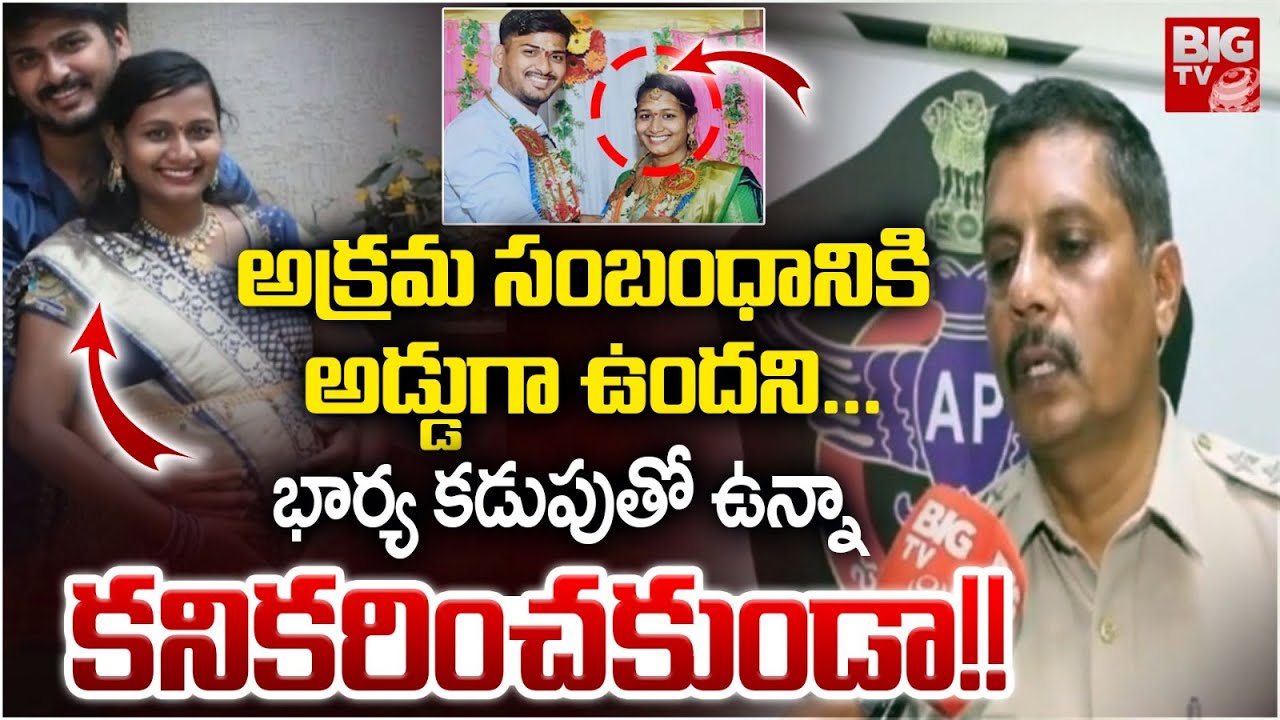 అక్రమ సంబంధానికి అడ్డుగా ఉందని... కడుపుతో ఉన్నా భార్యను Visakhapatnam Husband Wife Incident | BIG TV