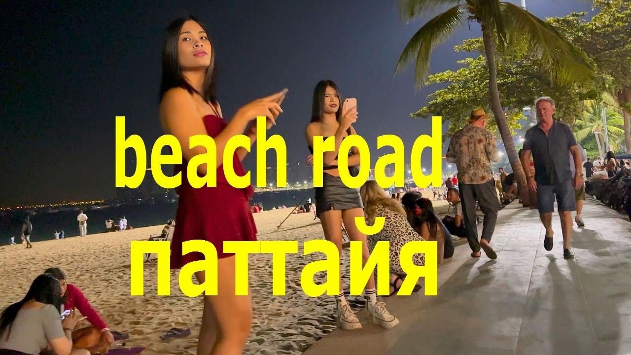 бич роуд beach road #таиланд #паттайя