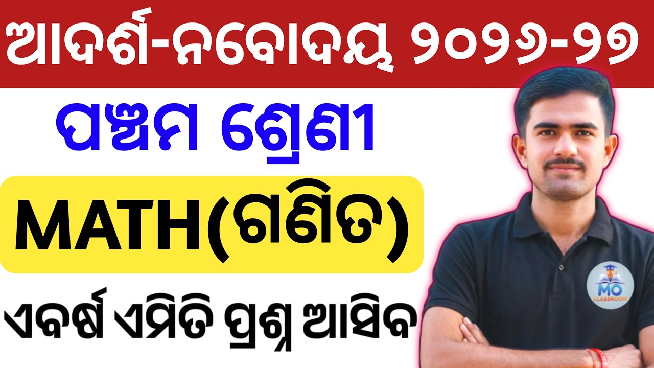 OAV & NAVODAYA Entrance Exam 2026 | adarsha vidyalaya jnv online course | oav math question paper