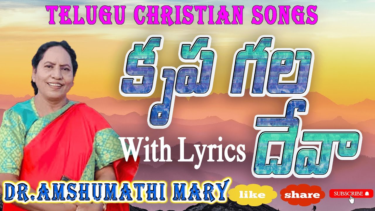 కృపగల దేవా|Krupagala Deva with Lyrics|Dr.Amshumathi Mary| With Sing Along Lyrics